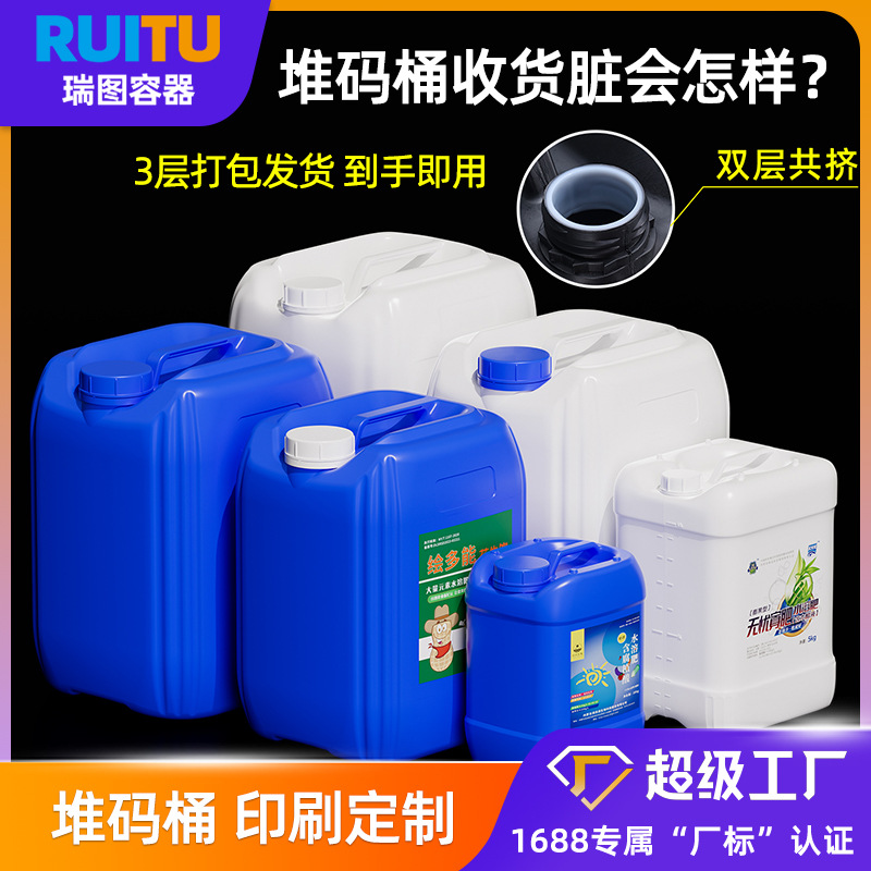 塑料桶加厚密封水溶肥桶消毒液化工桶香精废液方桶5-30L升堆码桶