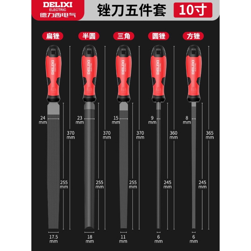 德力西锉刀打磨工具工业用硬度锉刀扁锉圆锉三角锉5件套装正品|undefined