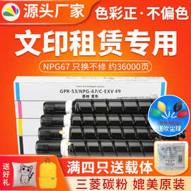 NPG67适用于佳能3020 3320 3330 3325 3530 3525 3520 G67 碳粉盒