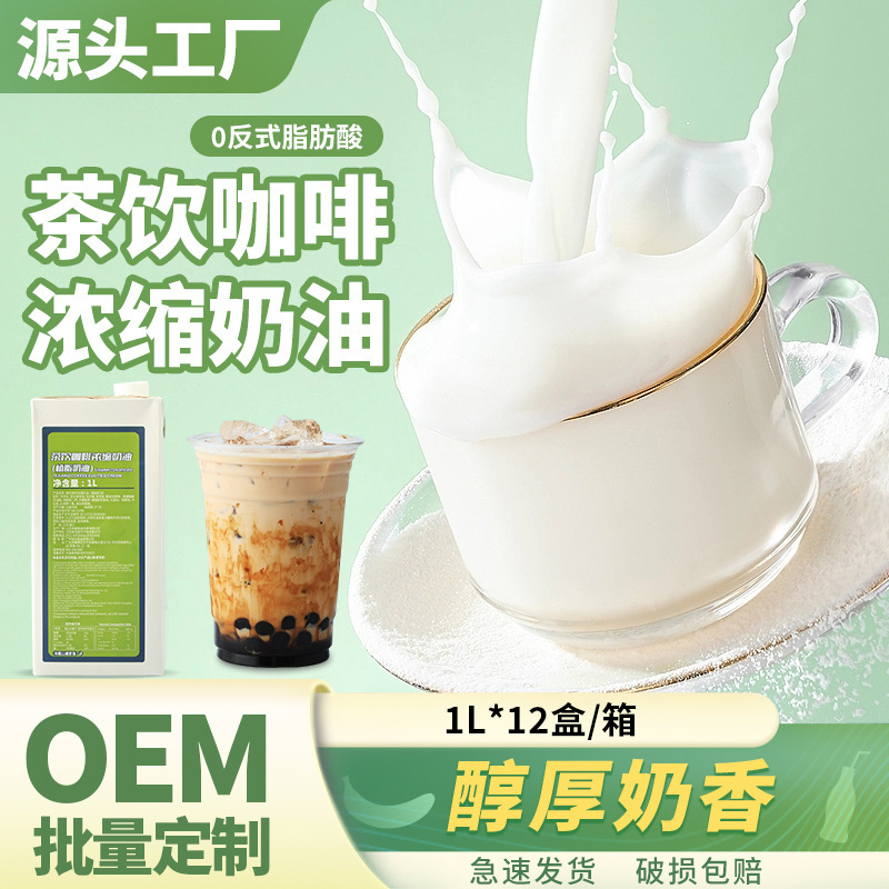Tea drink coffee concentrated cream 1L vegetable fat milk oil coffee drink special baking milk tea shop special coffee milk commercial