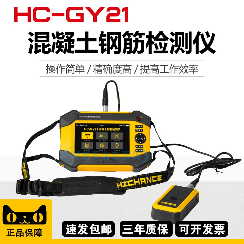 Haichuang Hi-To HC-GY21 бетонный железобетонный детектор защитного слоя Толщина сканера Распределение положения арматуры