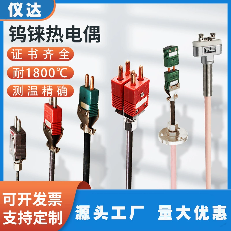 Вольфрам рениевая термопара WRe высокая термостойкость 1800 ℃ молибденовая трубка Вольфрамовая трубка танталовая трубка Корундовая трубка датчик температуры вакуумная печь