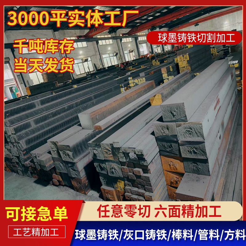 QT400-18球墨铸铁棒QT350铸铁板HT250灰口铸铁棒生铁板方板可零切