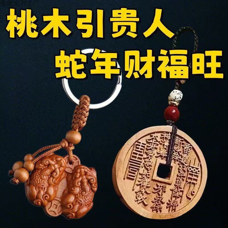 桃木公母貔貅山鬼花钱平安钥匙扣挂件男女汽车挂饰|undefined