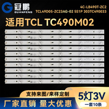 TC490M02灯条4C-LB490T-ZC2 49D05-ZC23AG-02 303TC490033