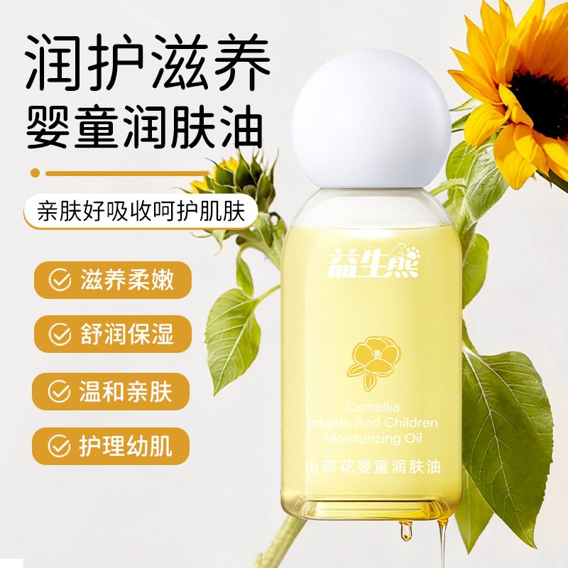 益生熊山茶花婴童润肤油补水保湿改善干燥起皮粗糙温和清爽儿童