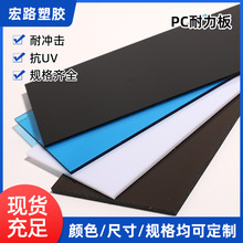 黑色蓝色PC耐力板抗紫外线透明PC板聚碳酸酯乳白色茶色烟灰PC板材