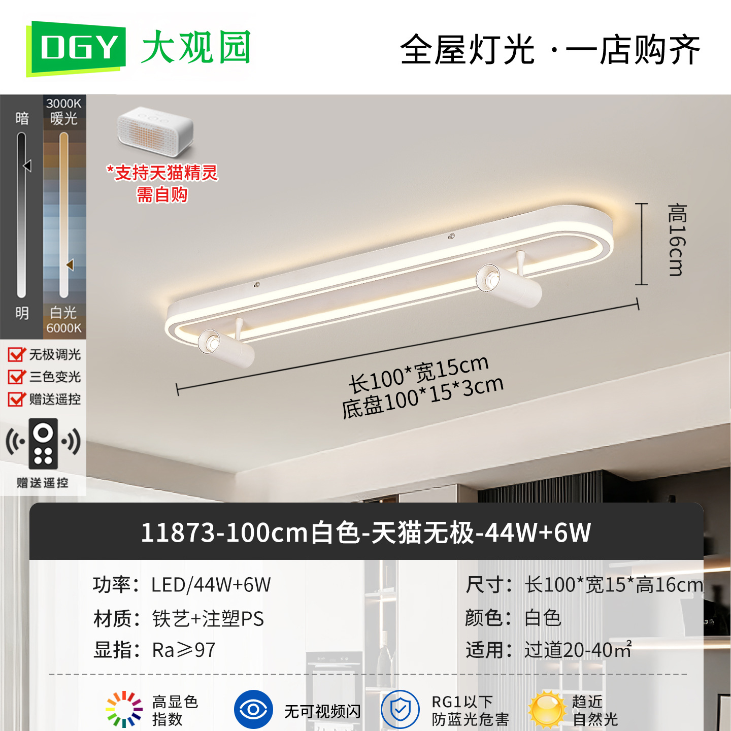 Blanco 100cm - Tmall No Pole 44W + 6W - Espectro completo (Da Guyuan)