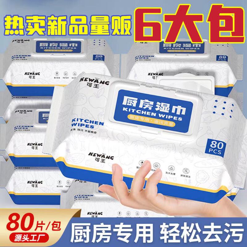 Large Pack of Kitchen Wipes for Home Use, 80 Sheets, Disposable Oil Stain Removal Kitchen Wipes, Thickened Cleaning Wet Wipes