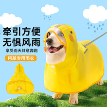 柯基衣服狗狗鸭鸭造型雨衣中小型犬腊肠犬雨天外出防水宠物狗雨披