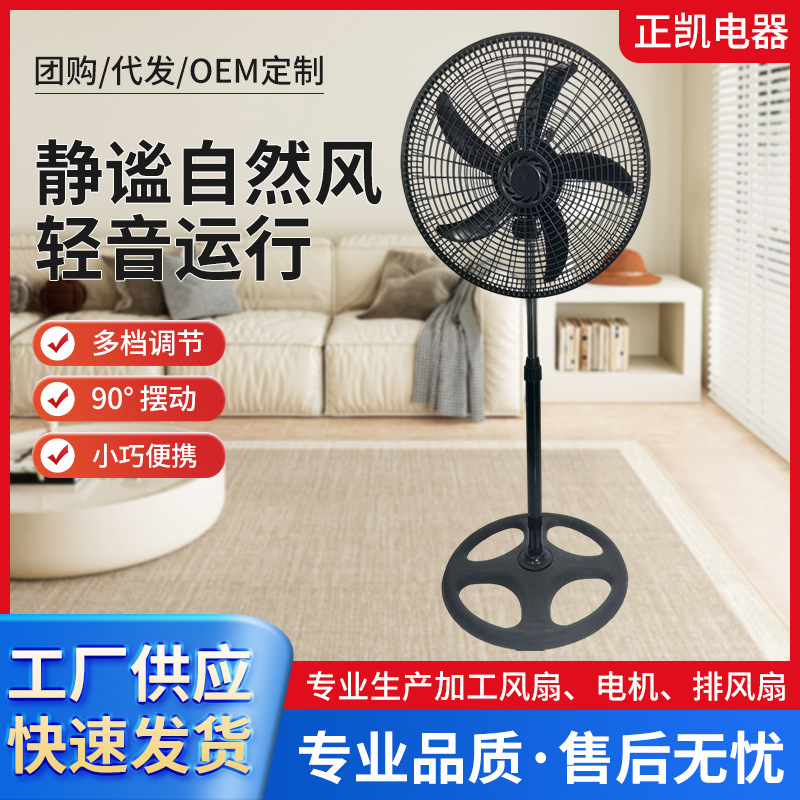 家用90度摇头落地扇厂家供应简约黑色立式大风力工业电风扇批发