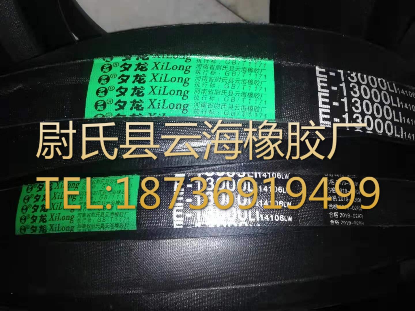 E-13000普通V带 E型三角带 破碎机用三角带 矿山设备用E型三角带