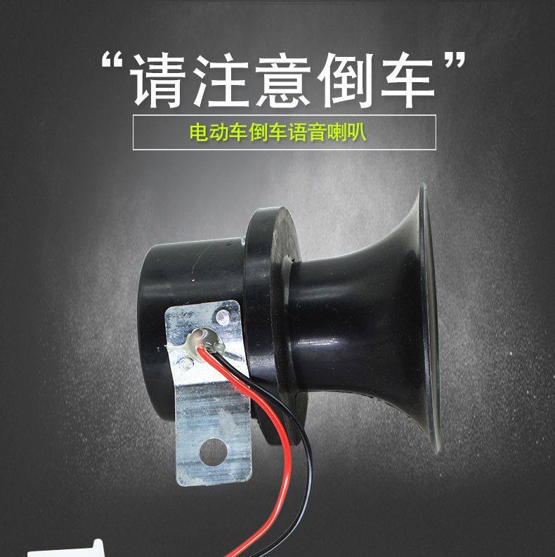 Three-Wheel Motorcycle 12V Reversing Horn Electric Vehicle Tricycle 48V60V72V Reversing Voice Prompt Horn
