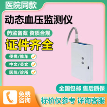 外贸跨境中英文24小时动态血压计 动态血压监护仪 24小时动态血压