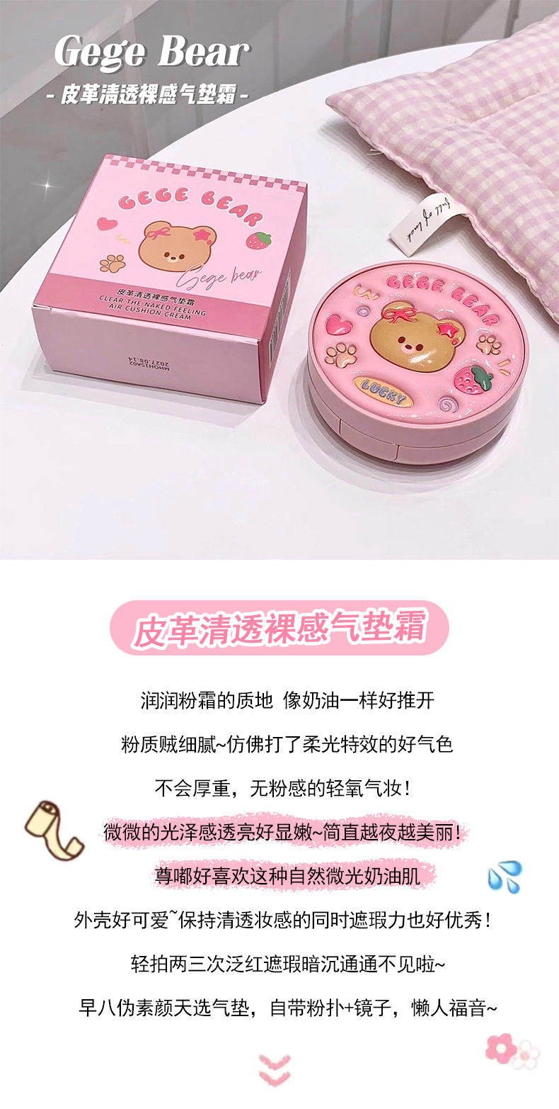 Gegebear Leather Clear and nude Cushion Cream is hydrating, long-lasting, waterproof and does not smudge. Creamy foundation liquid for makeup Specification drawing