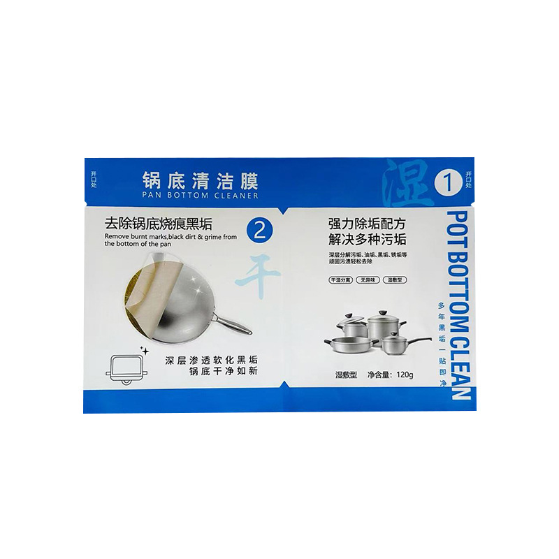 锅底清洁膜锅底顽固黑垢清除厨房强力除垢锅底防锈锅底黑垢一膜净|undefined