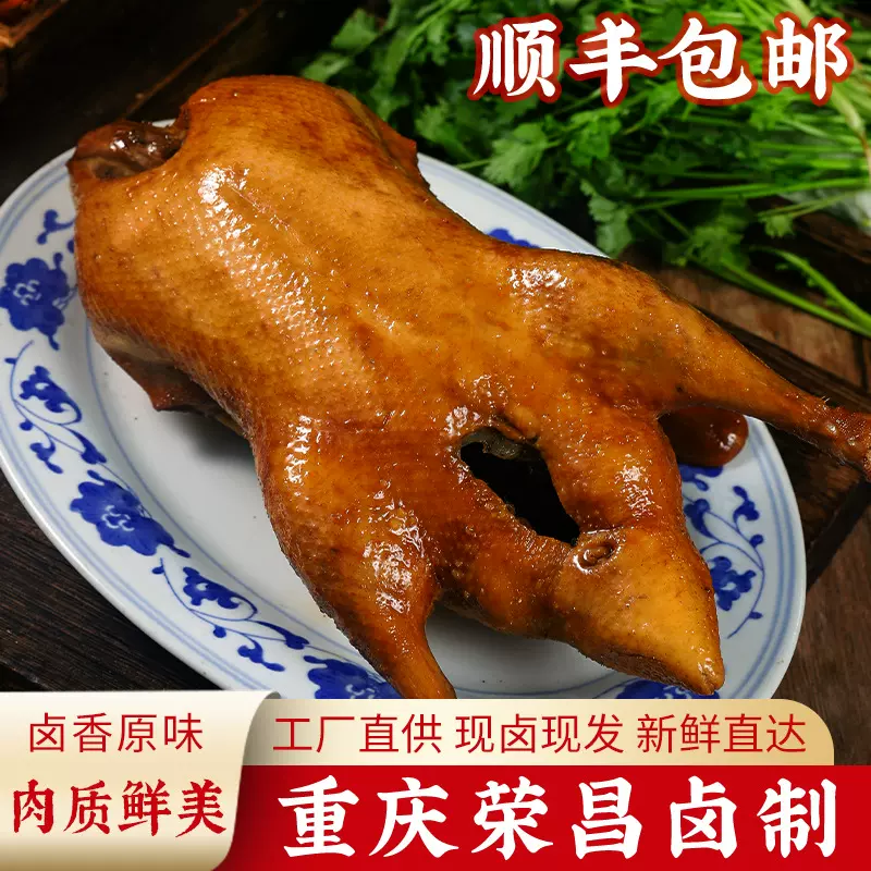 荣昌卤鹅侠卤鸭重庆特产卤凉菜整只全鸭下酒菜现卤现发熟食卤味
