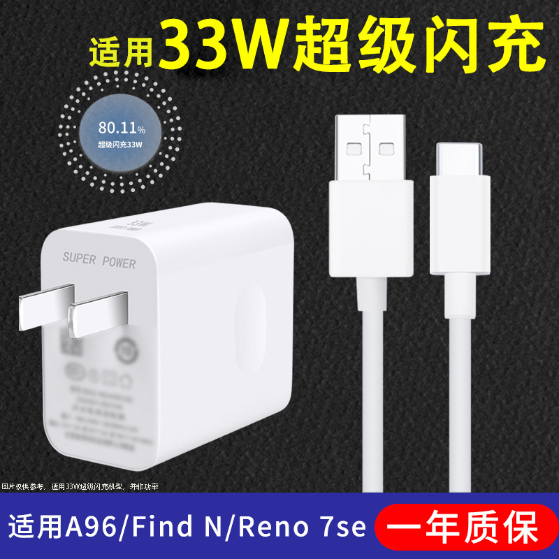 Suitable for Oppoa96 Charger Findn/Reno7Se/K9X Fast Charging Head Super Flash Charging/33W Data Cable