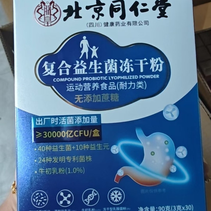 调理肠胃肠道 牛初乳免疫益生元便携 北京同仁堂复合益生菌冻干粉|undefined