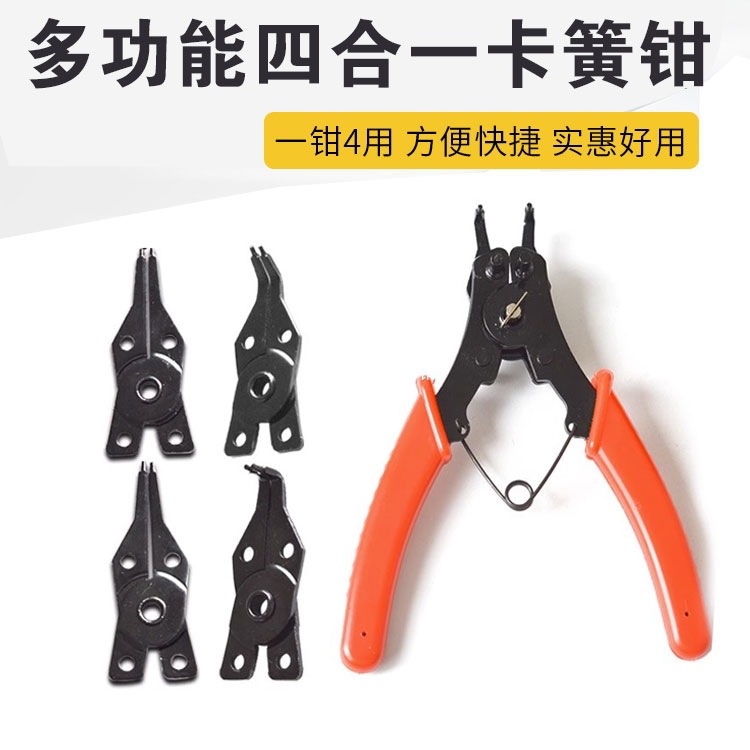 四合一多功能卡环钳 四头挡圈钳 卡簧钳 轴用 弹簧拆装 内用 外用