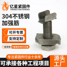 批发304不锈钢六角加强筋螺栓V型加强劲装置管廊消防桥梁配件