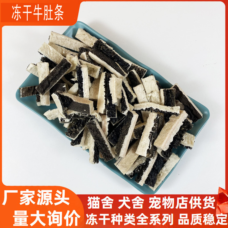Freeze-Dried Beef Tripe Cat Snacks Cat Food Wholesale Bulk Pet Freeze-Dried Dog Snacks Dog Food Mixed Food for Kittens and Puppies