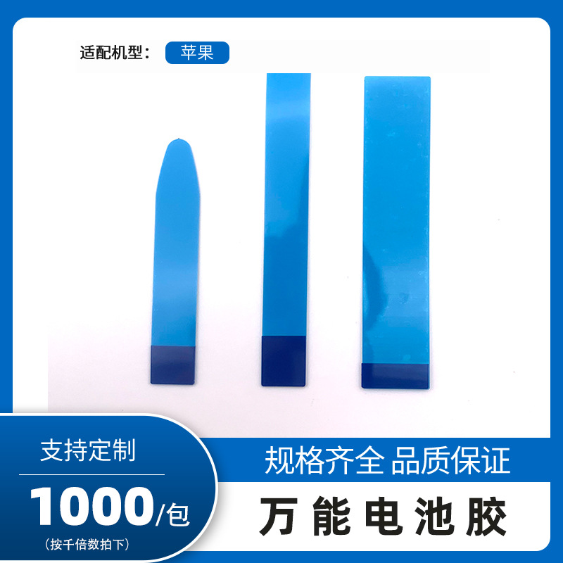 适用于苹果华为OPPO小米 万能电池胶 全能通用电池贴 双面胶贴 弹