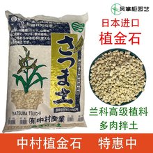 日本原装植金石颗粒萨摩土约15斤兰花植料营养土多肉蝴蝶兰铺面石