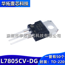 原装 L7805CV-DG TO-220 输入35V输出5V 1.5A厚散热片1.3mm稳压器