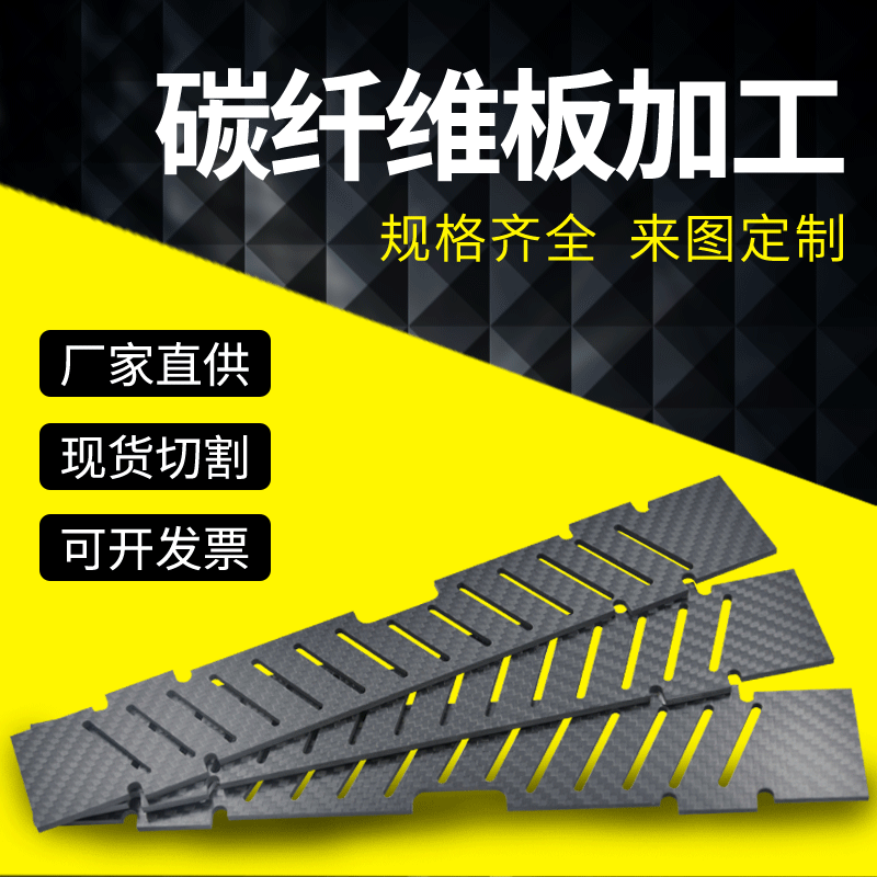 工厂直销FPV穿越机7寸8寸10寸碳板配件无人机机架航模配件四轴无