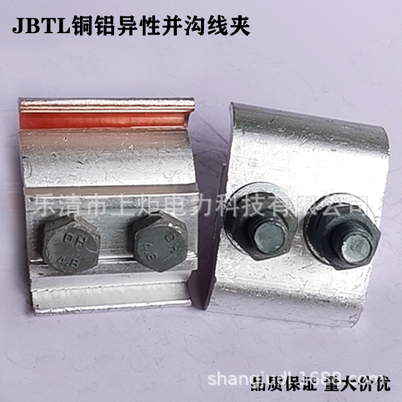 JBTL16/120异型并沟线夹 摩擦/钎焊铜铝接头 含壳 焊铜接线端子