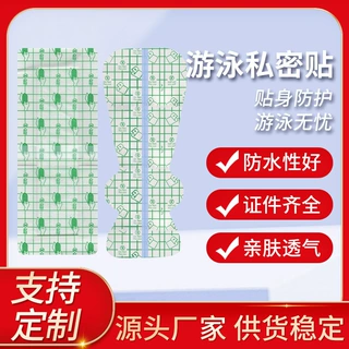 透明空白贴PU膜防污染游泳私密保护户外漂流防感染护理定制贴