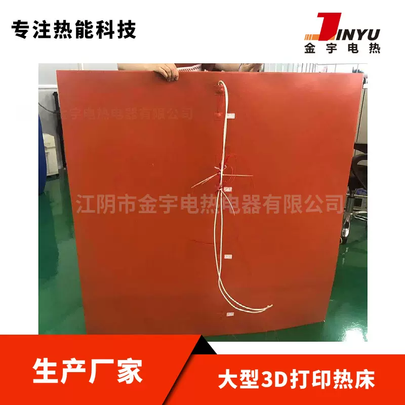超大型3D硅胶打印热床硅胶加热板加热片加热带 工业硅胶加热板