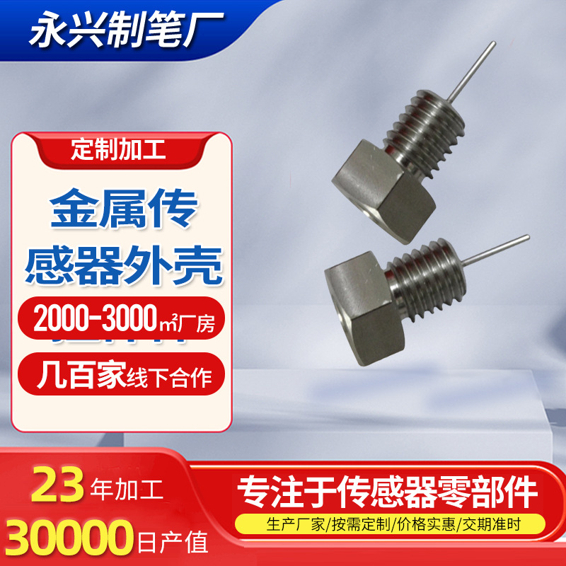 桥式平衡传感器零部件 金属传感器外壳 飞机汽车不锈钢电子冲压件