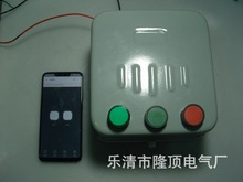 隆顶电气 WiFi启动器遥控磁力启动器380v远程控制启动器660v 690v