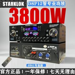 Starklok 9901専門版12管大電力家庭用舞台専門アンプは後段に15インチ箱に接続できる