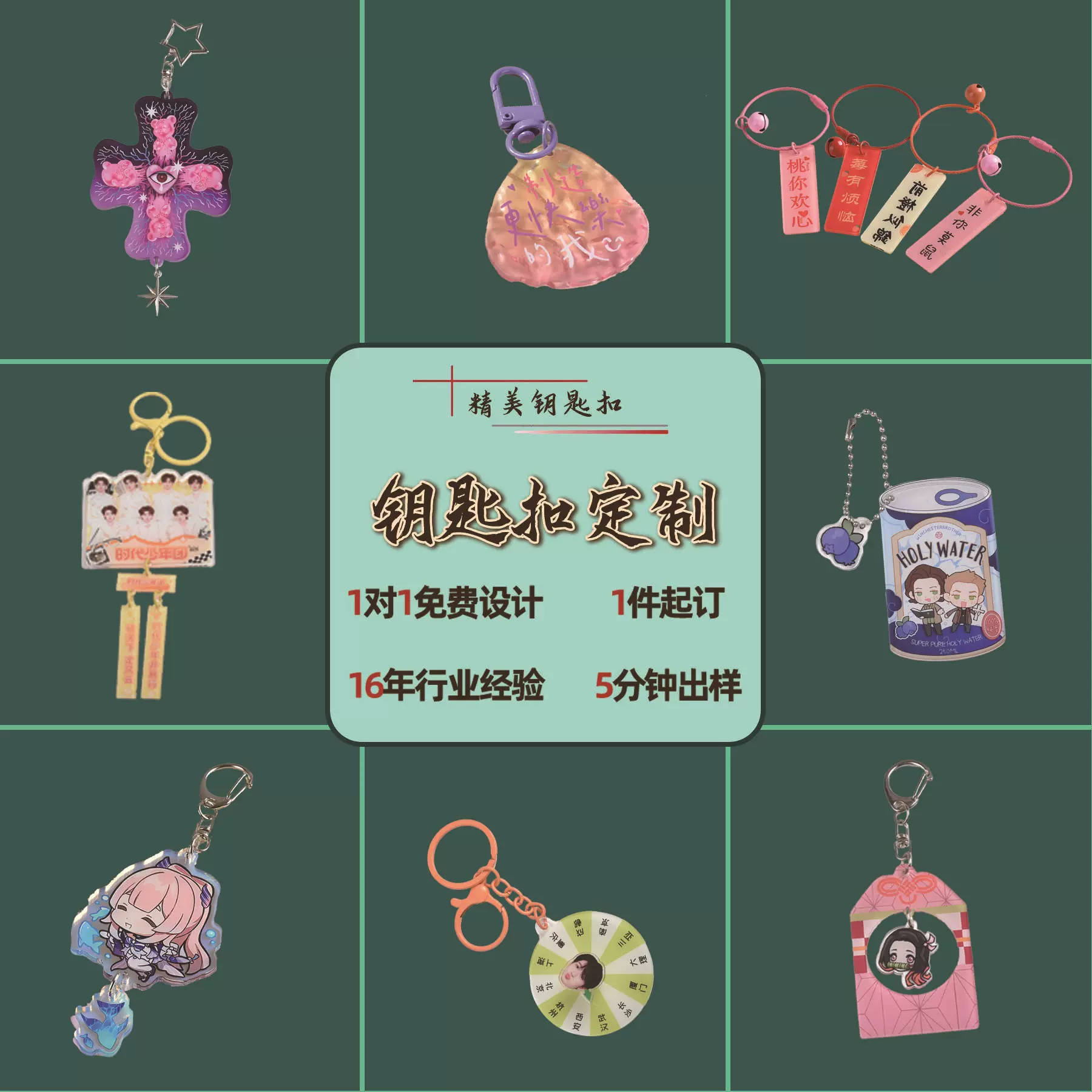 亚克力钥匙串定制明星周边卡通钥匙扣伊卡校园文创手链书包挂件
