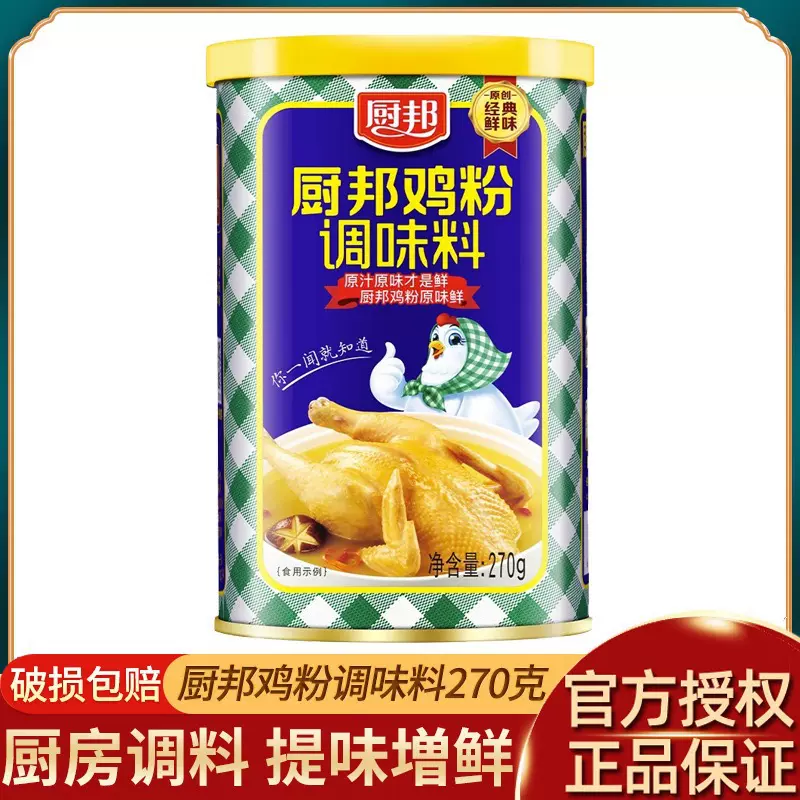 厨邦鸡粉调味料270g罐装炒菜煲汤提鲜增香家用鸡精调味品代替味精