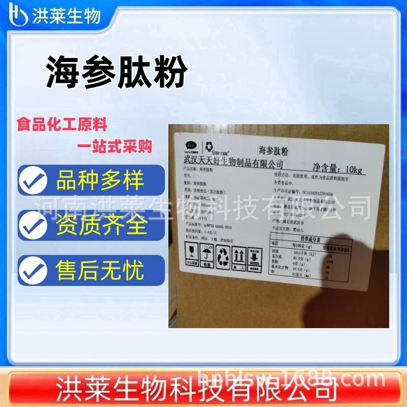 现货天天好 海参肽 食品级营养强化剂 活性肽 小分子肽  海参肽粉