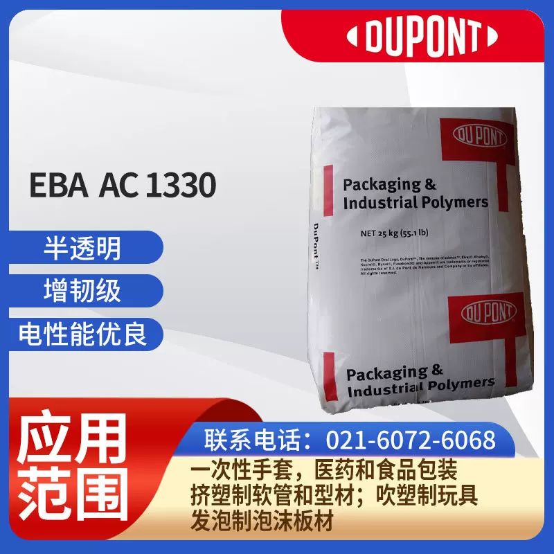 杜邦EBA  AC 1330半透明 增韧级 电性能优良 一次性手套 