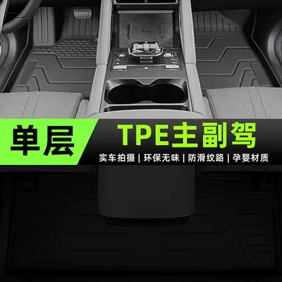 Universal Foot Pad – Suitable for BYD Yuan UP - single-layer-tpe-front-foot-pad-super-wear-resistant-exclusive-for-yuan-up-plain-high-end-customization