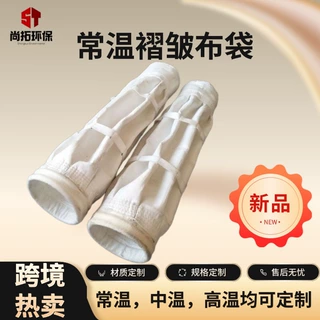 褶皱除尘布袋覆膜骨架除尘器用异形集尘袋玄武岩三防水泥滤袋