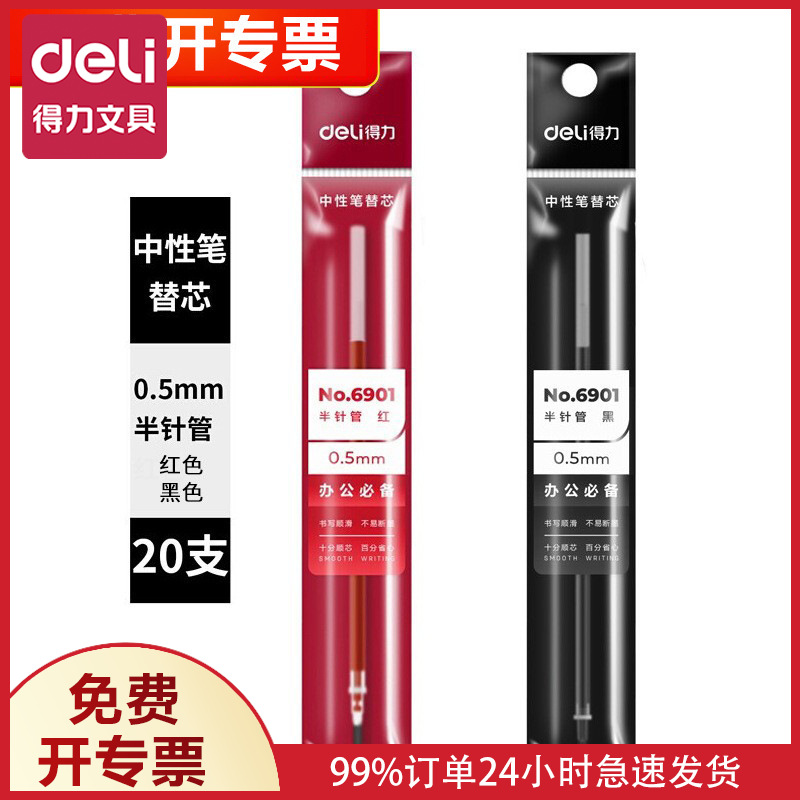 Deli 6901 Neutral Refill 0.5mm Half Needle Tube Black Red Sign Pen Refill for Students
