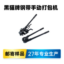 手动打包机黑猫牌打包机 钢带铁皮带捆扎机器 打包夹/打包钳批发