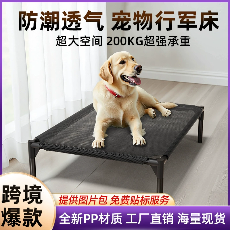 Походная кровать для собак Four Seasons Универсальный питомник питомник питомник