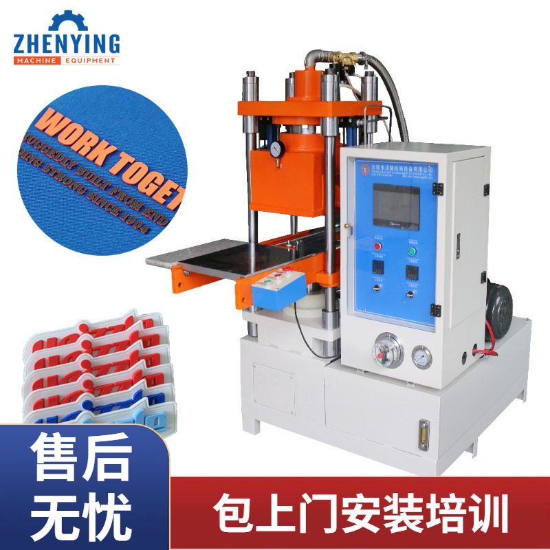 东莞小型硫化机3D立体硅胶标签标志热转印制作液压模压机厂家自产