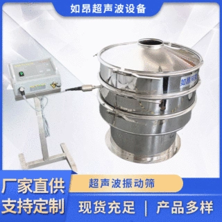 可定制超声波震动筛 精细塑料粉末旋振筛分机 锂电除杂分选震动筛