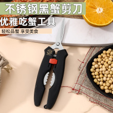 厂家直销蟹剪蟹三件吃蟹工具蟹钳品蟹工具龙虾剪核桃夹