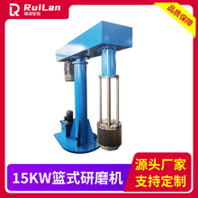 厂家定制15kw篮式研磨机 化工用油漆润滑脂色浆油墨 篮式砂磨机