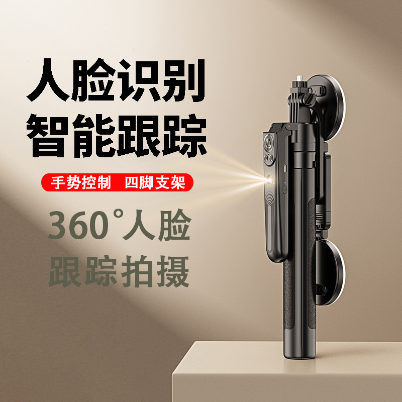 AI云台跟拍 抖音爆款四脚架蓝牙遥控防抖铝合金便携ES-B180自拍杆